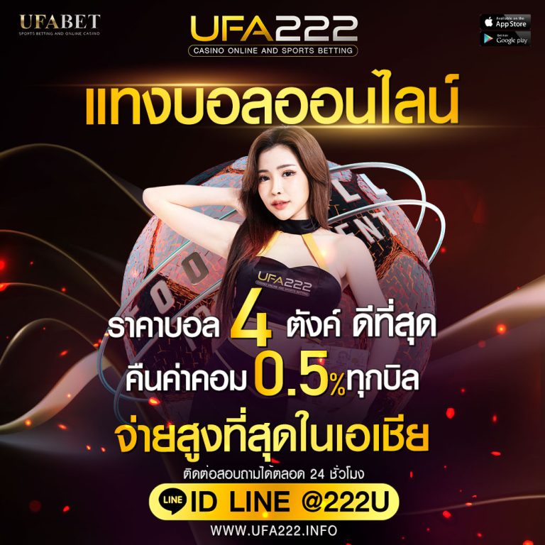 แทงบอลออนไลน์ UFABET