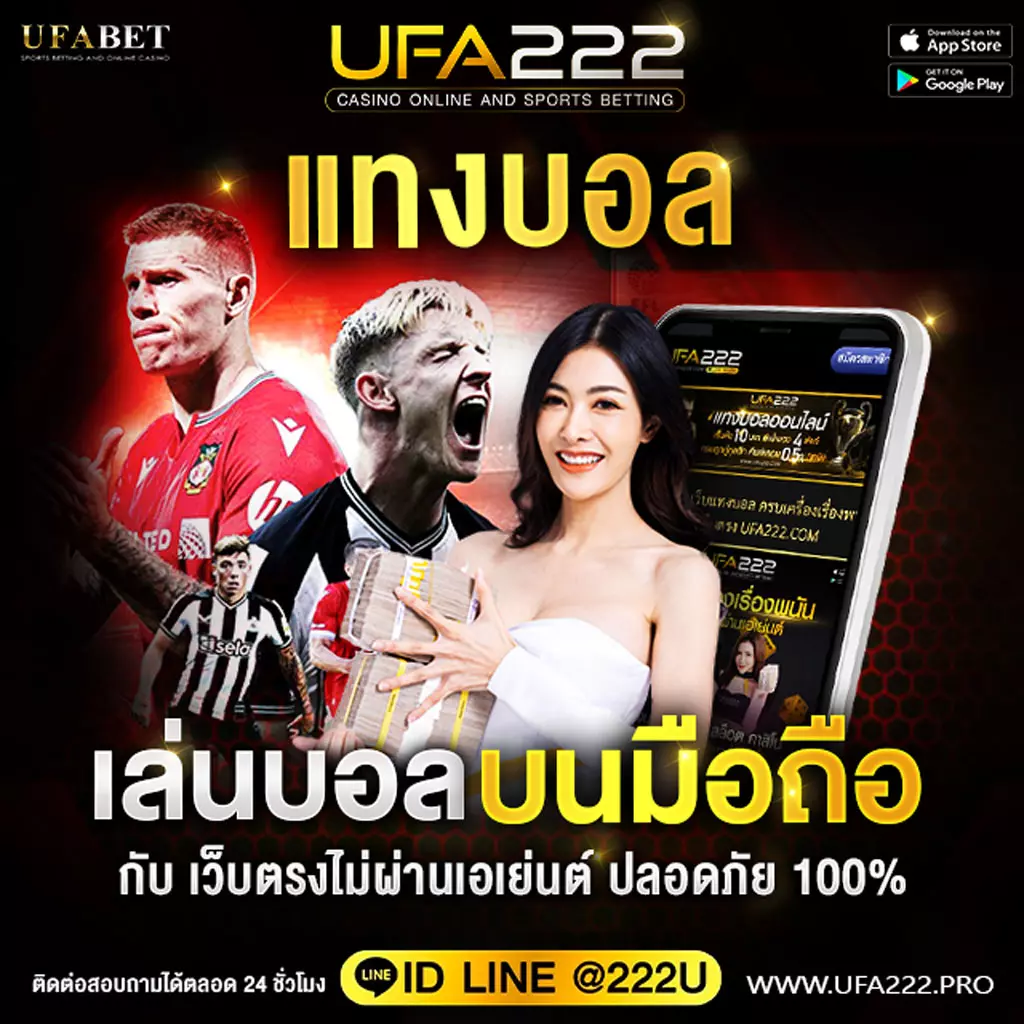 แทงบอล