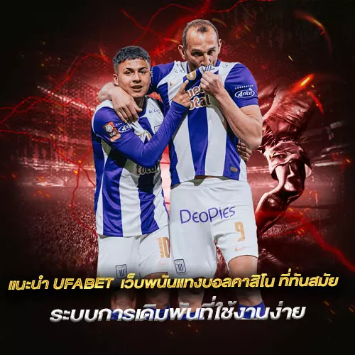 เว็บพนันแทงบอลคาสิโน